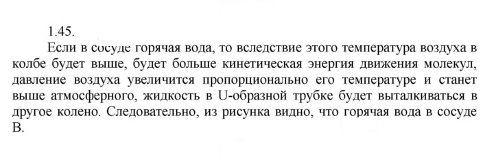 Скан решения номера 45