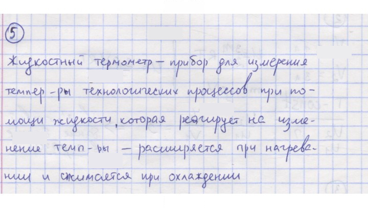 Скан решения номера 5