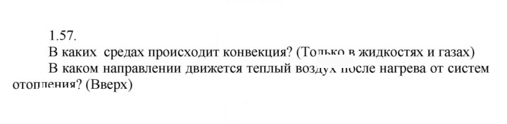 Скан решения номера 57