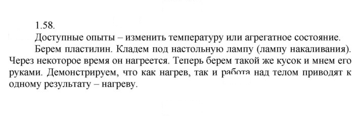 Скан решения номера 58