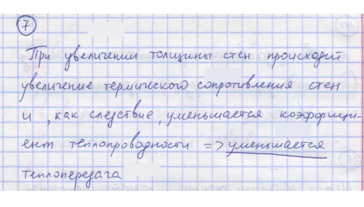 Скан решения номера 7