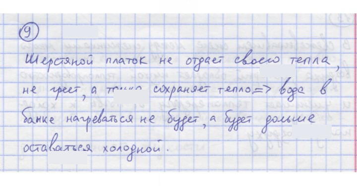 Скан решения номера 9