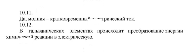 Скан решения номера 11