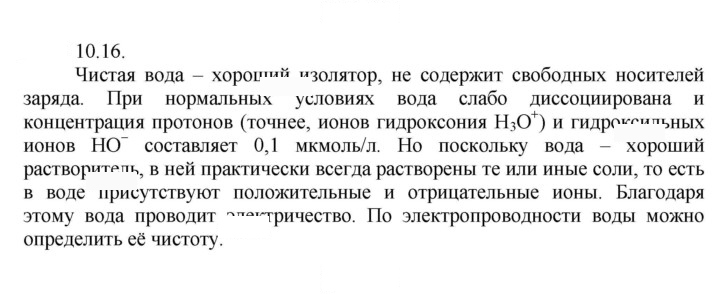 Скан решения номера 16