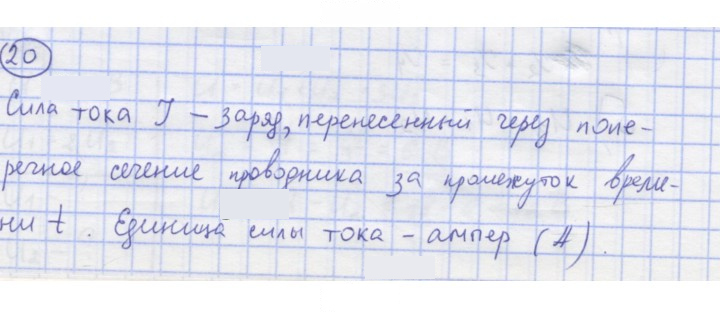 Скан решения номера 20