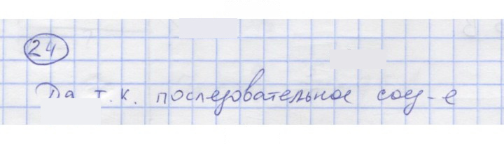 Скан решения номера 24