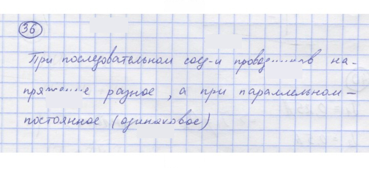 Скан решения номера 36