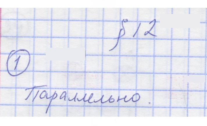 Скан решения номера 1