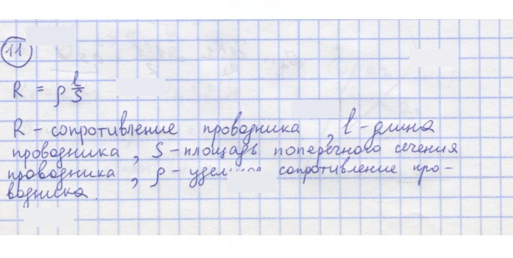 Скан решения номера 11