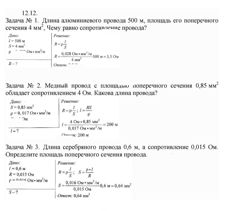 Скан решения номера 12