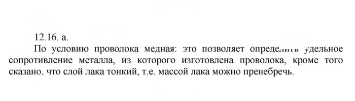 Скан решения номера 16