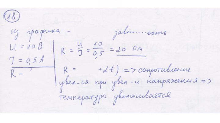 Скан решения номера 18
