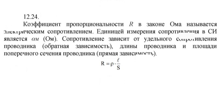 Скан решения номера 24