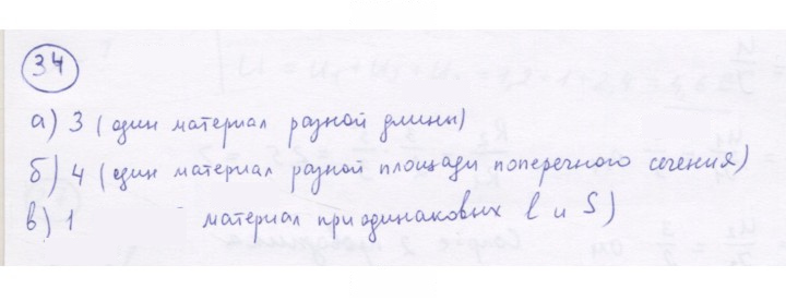 Скан решения номера 34