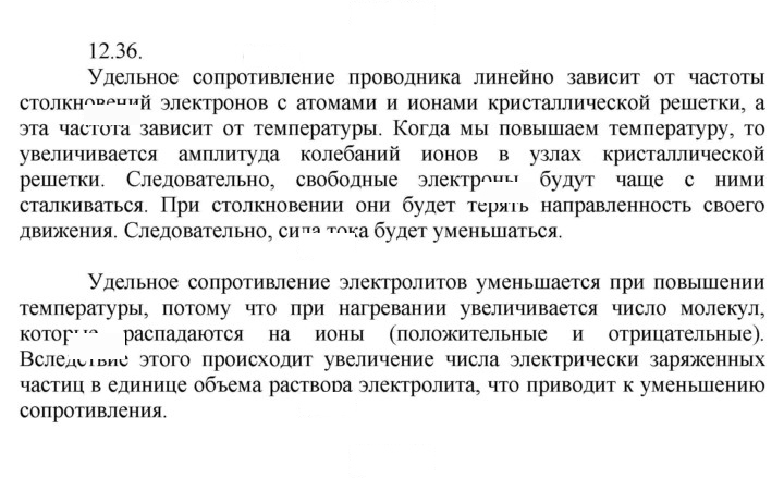 Скан решения номера 36