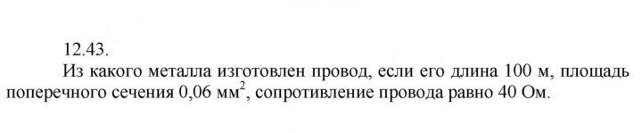 Скан решения номера 43