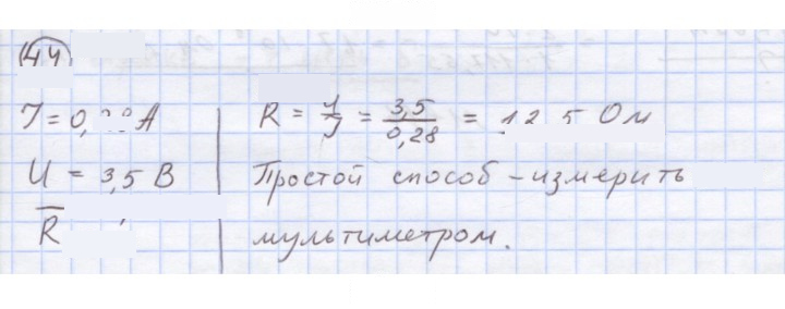 Скан решения номера 44
