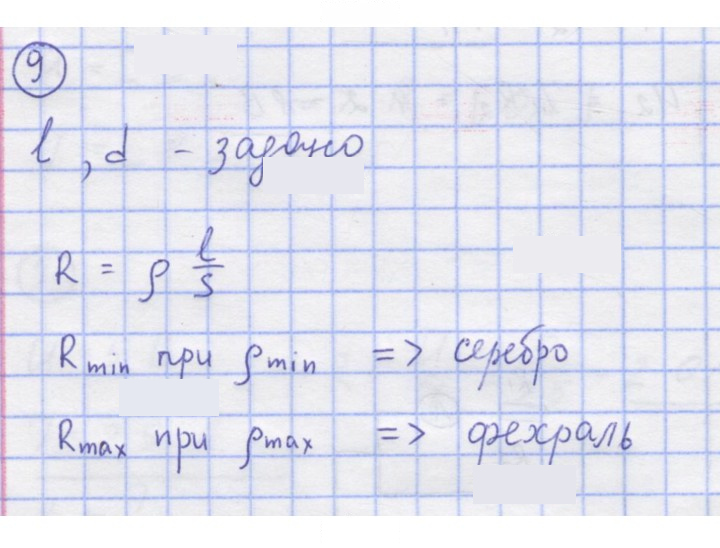 Скан решения номера 9