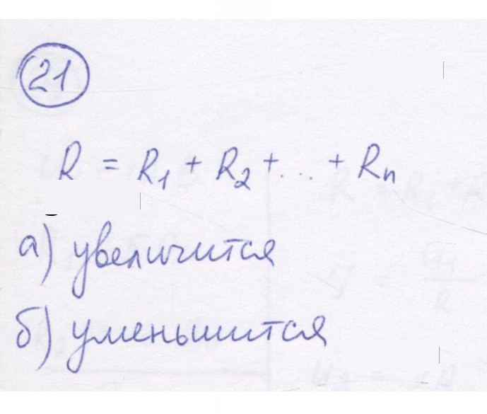 Скан решения номера 21