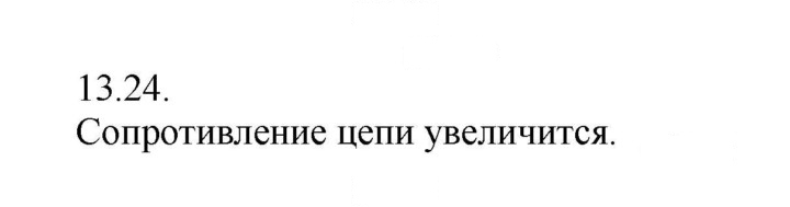 Скан решения номера 24