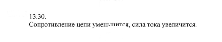 Скан решения номера 30