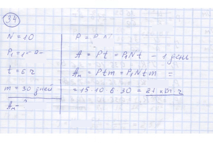 Скан решения номера 34