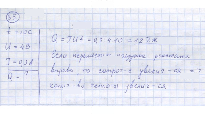 Скан решения номера 35