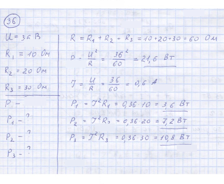 Скан решения номера 36