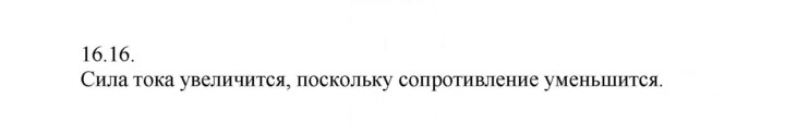 Скан решения номера 16
