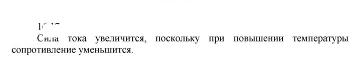 Скан решения номера 17