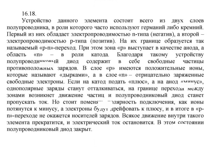 Скан решения номера 18