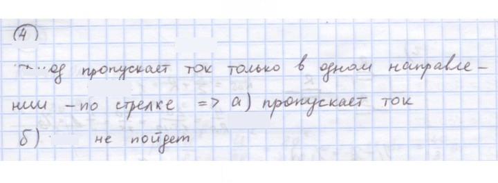 Скан решения номера 4