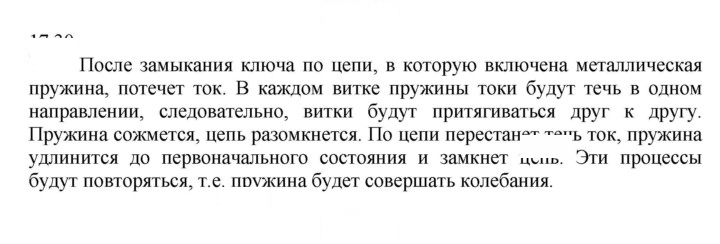 Скан решения номера 30