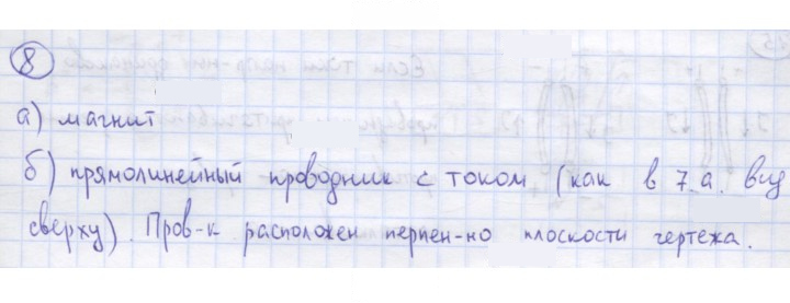 Скан решения номера 8