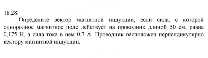 Скан решения номера 28