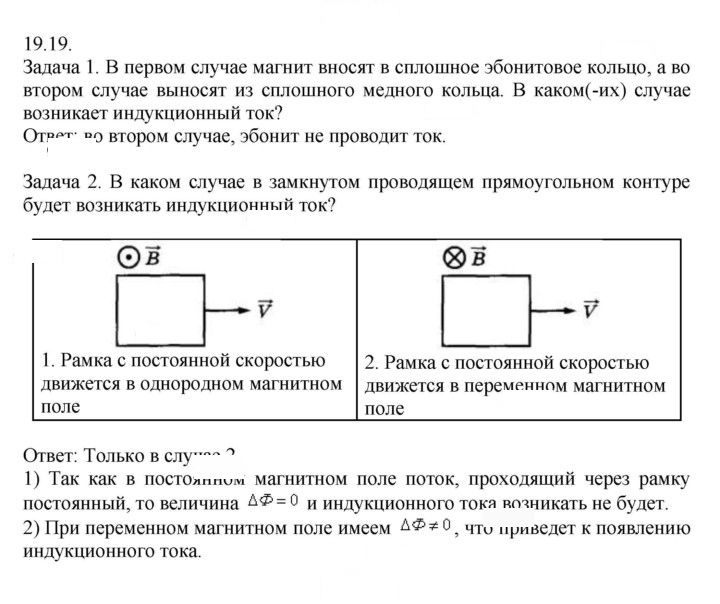 Скан решения номера 19
