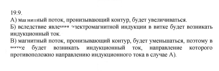 Скан решения номера 9