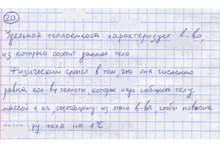 Скан решения номера 20