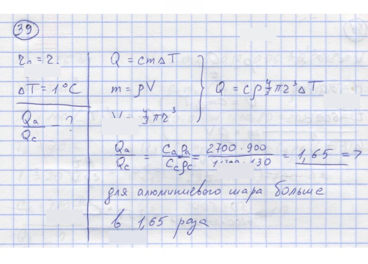 Скан решения номера 39