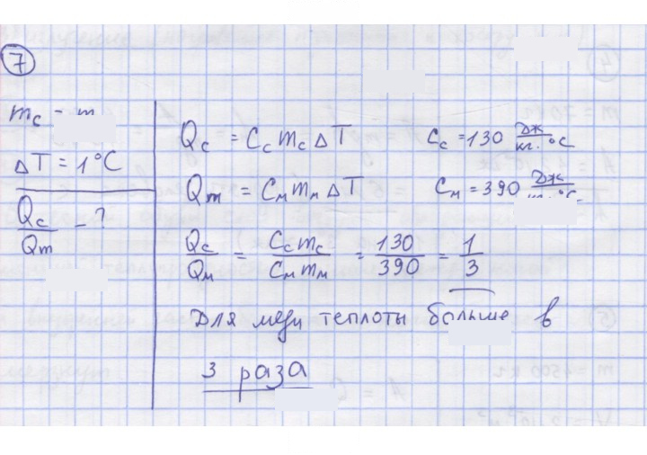 Скан решения номера 7