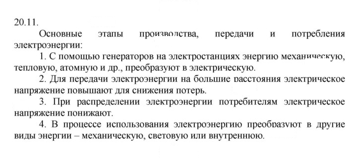 Скан решения номера 11