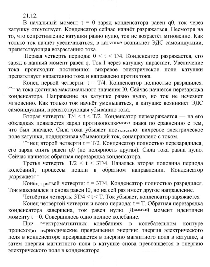 Скан решения номера 12