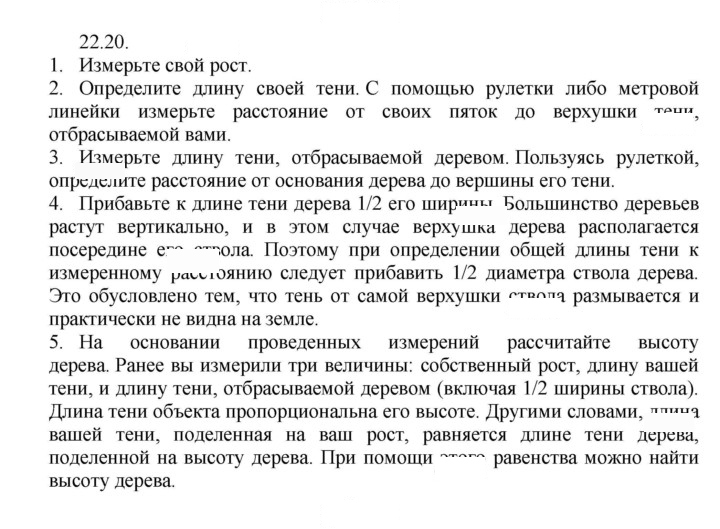 Скан решения номера 20