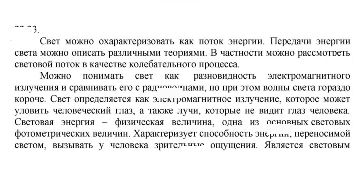 Скан решения номера 23
