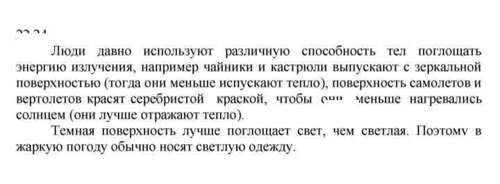 Скан решения номера 24