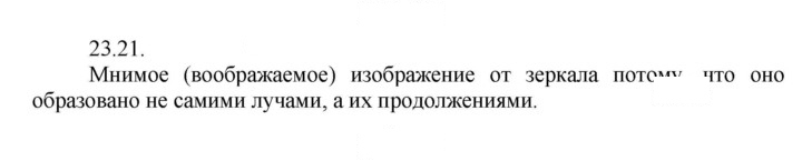 Скан решения номера 21