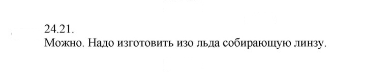 Скан решения номера 21