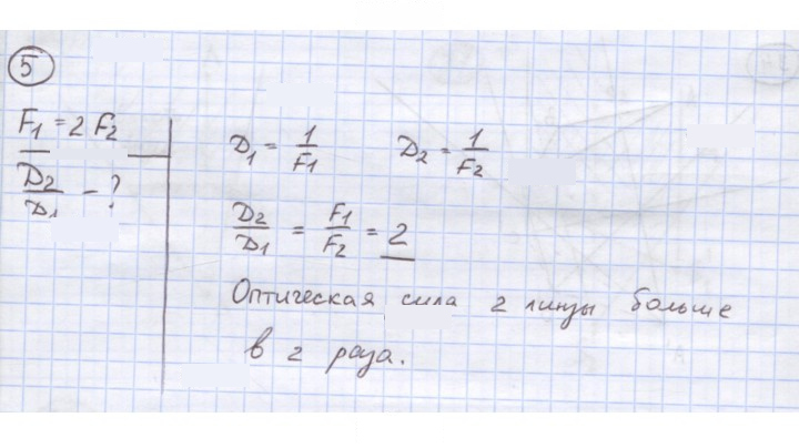 Скан решения номера 5
