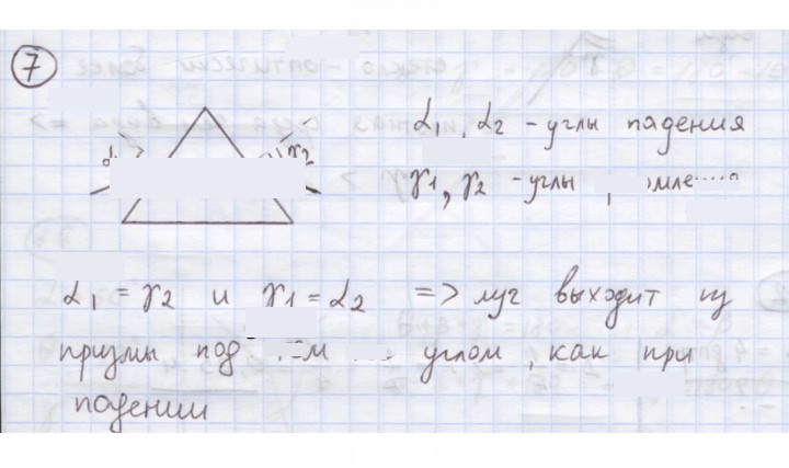 Скан решения номера 7