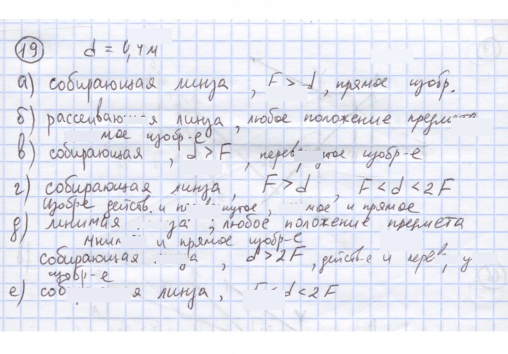 Скан решения номера 19